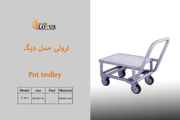 ترولی حمل دیگ