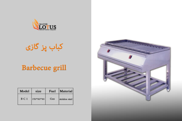 کباب پز گازی