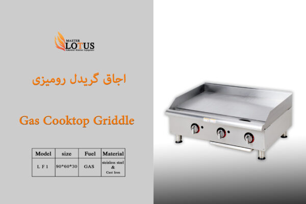 اجاق گریدل رومیزی