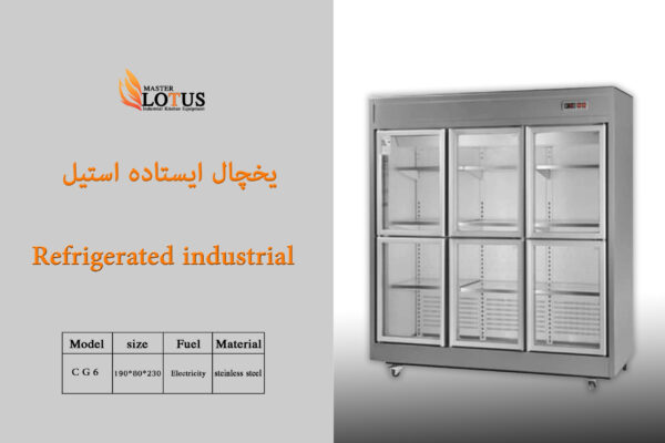 یخچال ایستاده استیل