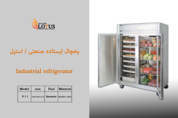 یخچال ایستاده صنعتی